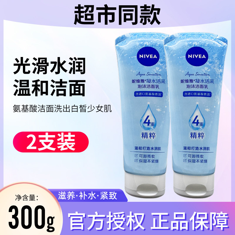妮维雅洗面奶氨基酸泡沫洁面乳专用女士男亮白官方正品官网
