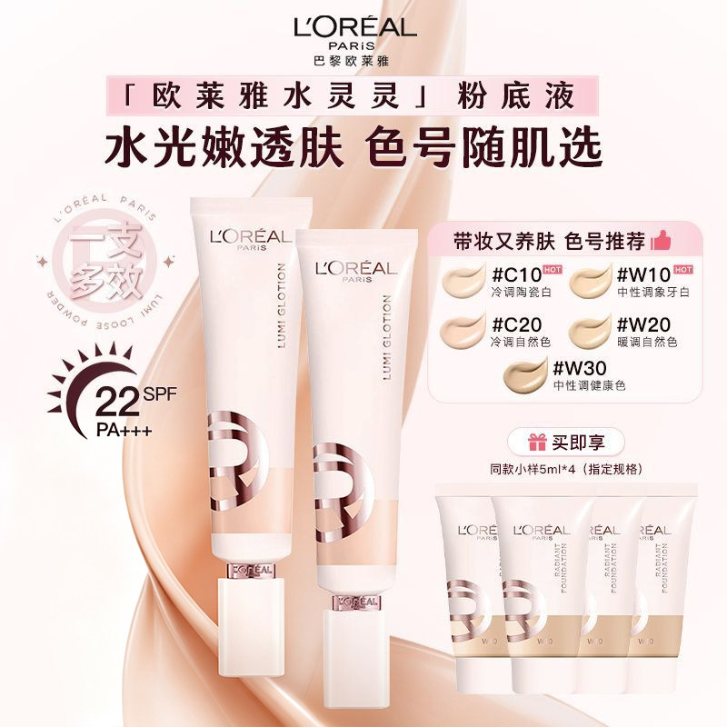 欧莱雅水灵灵粉底液霜水光防晒高光养肤金致臻颜柔遮瑕水润保湿