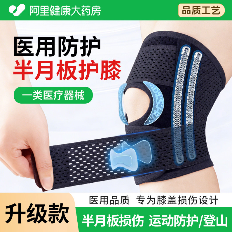医用半月板损伤护膝盖男女士关节运动韧带髌骨保护套跳绳跑步护具